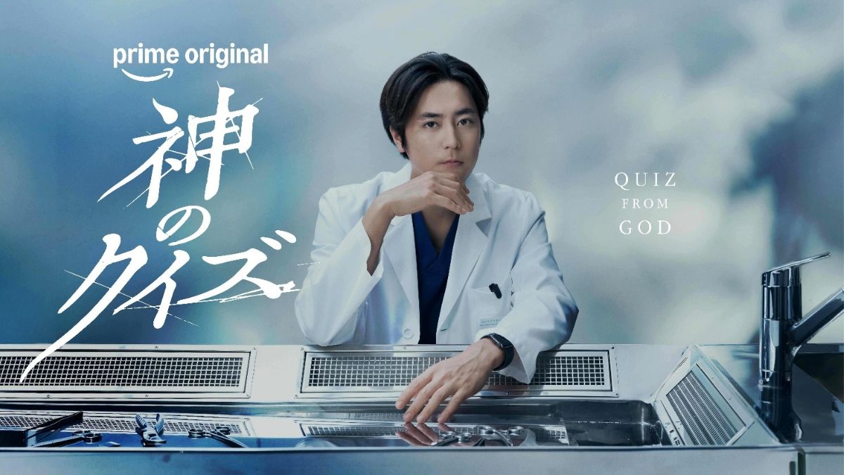 quiz-from-god-prime-video