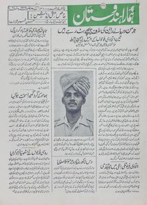 The front page of a December 1944 issue of Hamara Hindustan, published in Urdu by the British to target INA troops. The photograph is of Naik Yashwant Ghadge of the 5th Mahratta Light Infantry, who won the Victoria Cross posthumously that year.
