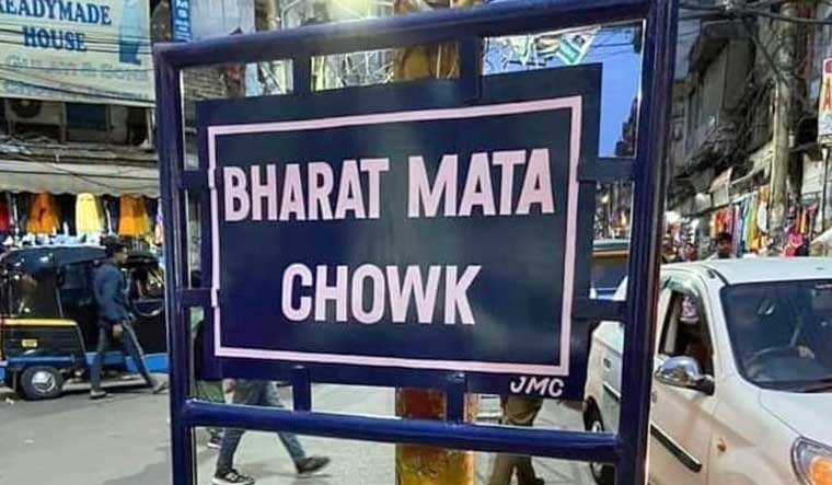 bharatmata_chowk