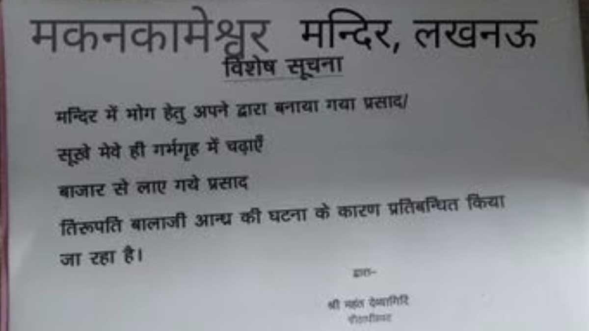 Mankameshwar notice