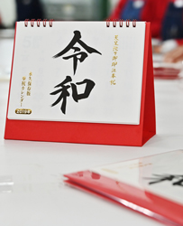 Calendars bearing Japan's next imperial era name 'Reiwa' | AFP