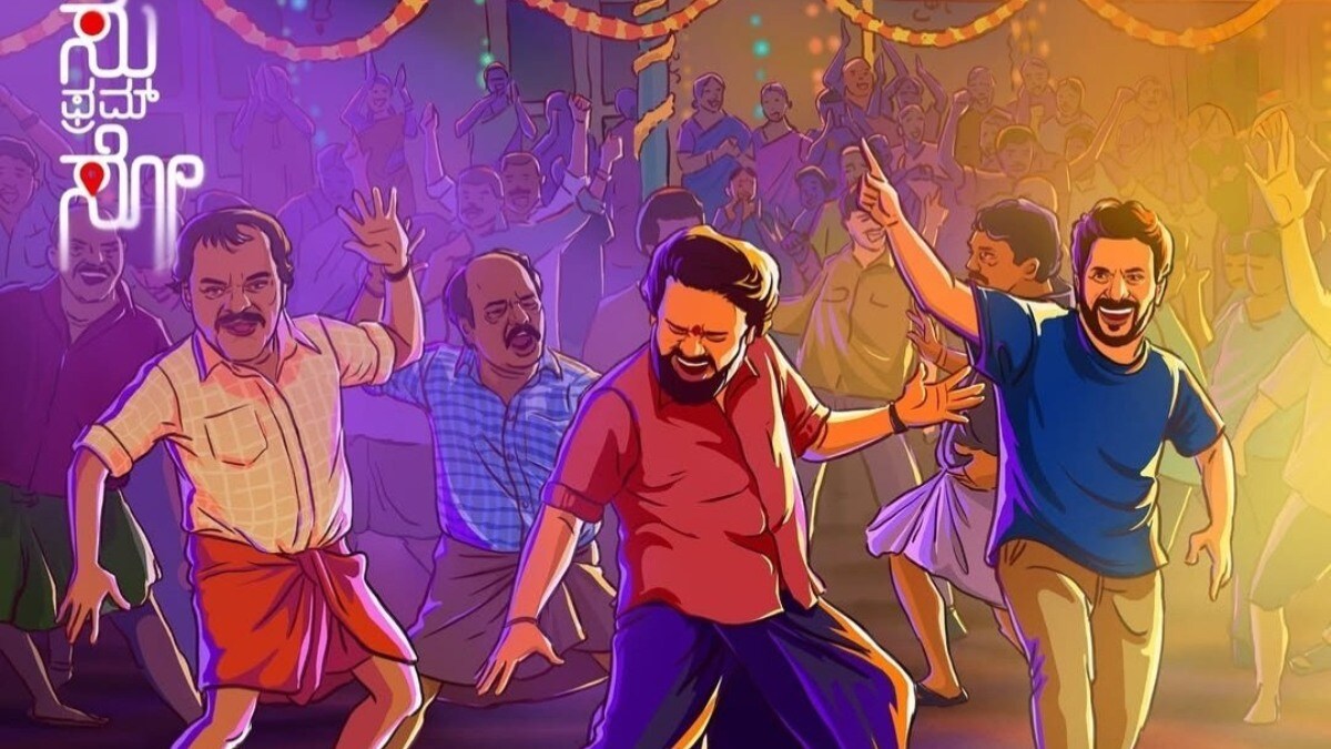 su-from-so-kannada-movie